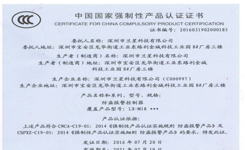 電子圍欄3C認(rèn)證專(zhuān)利